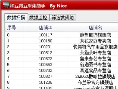 （4896期）最新京东旧店赔FU采集脚本，一单利润5-100+(旧店采集+店铺监控+发货地监控)