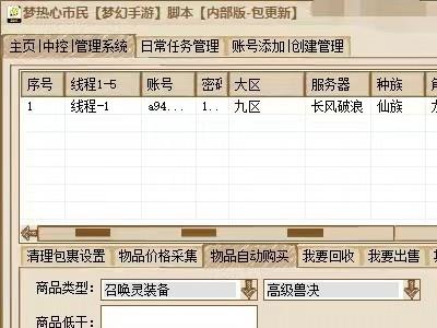 （5031期）外面收费1980梦幻西游群控挂机打金项目 单窗口一天10-15+(群控脚本+教程)