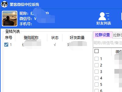 （5686期）外面收费688微信中控爆粉超级爆粉群发转发跟圈收款一机多用【脚本+教程】