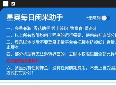 （5144期）最新每日闲米全自动挂机项目 单号一天5+可无限批量放大【全自动脚本+教程】