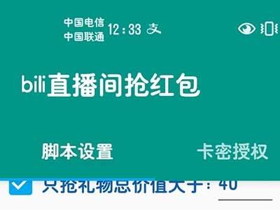 （5783期）最新哔哩哔哩直播间全自动抢红包挂机项目，单号5-10+【脚本+详细教程】