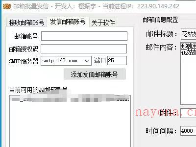 （4651期）【引流必备】最新QQ邮箱群发助手【永久脚本+详细教程】