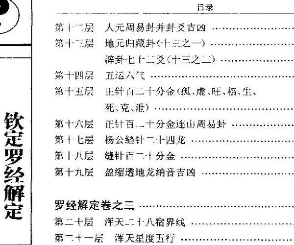 钦定罗经解定百度网盘资源(钦定罗经解定胡国祯)