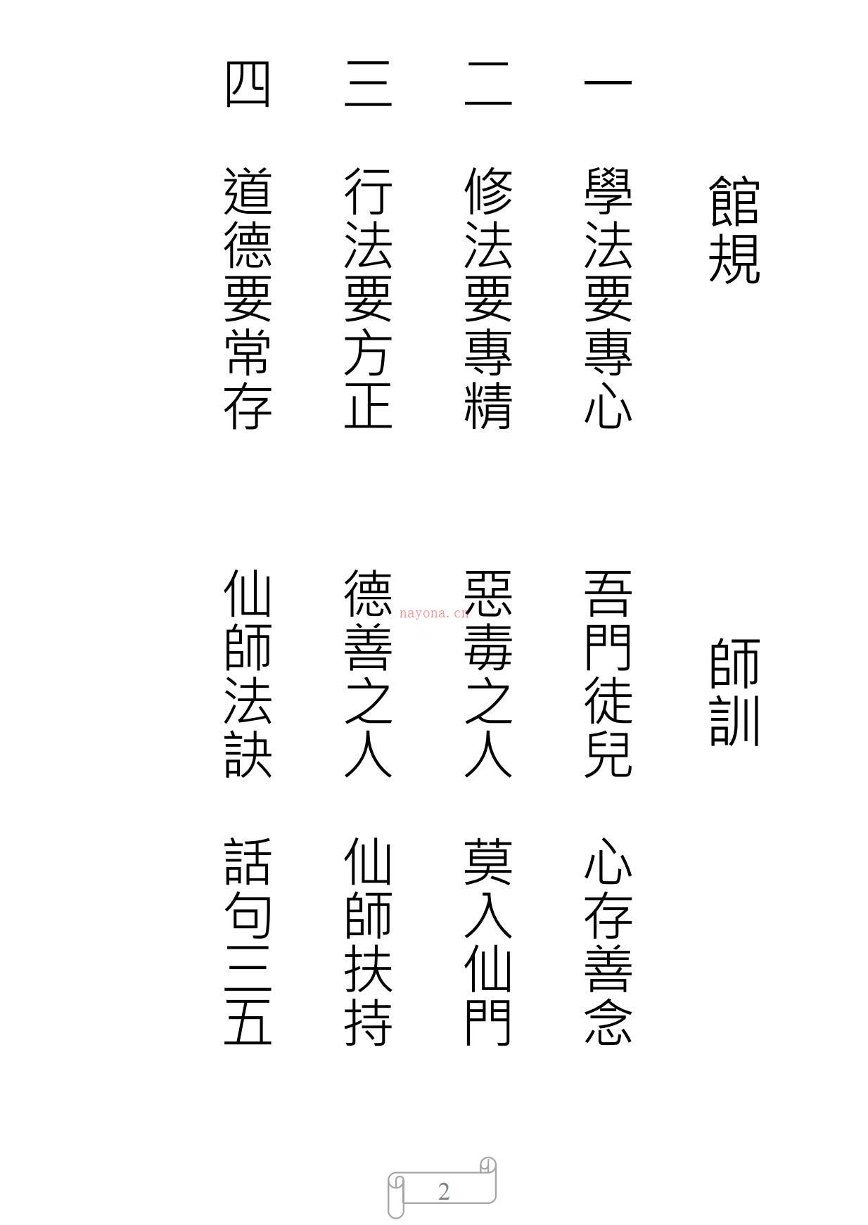 天和派法师符诀七册合集379页电子版