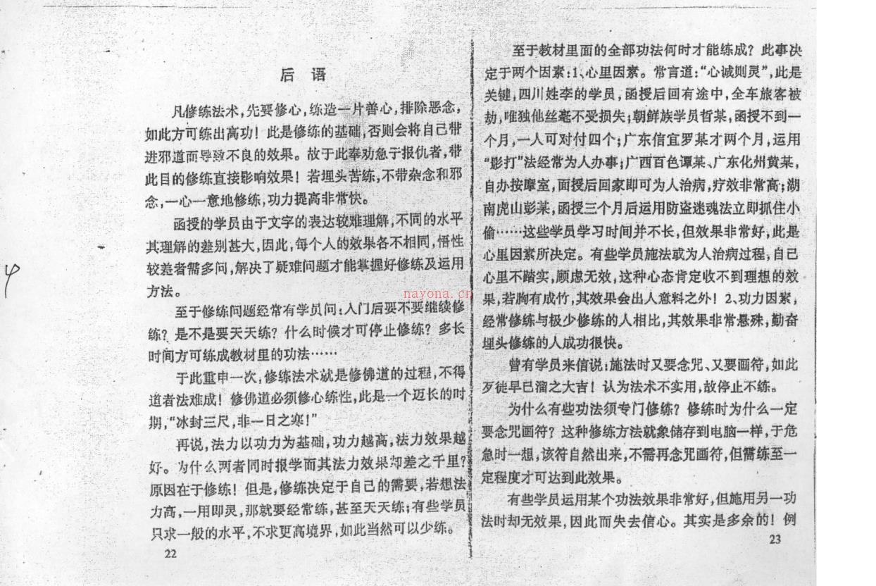 慧林神拳函授资料（广西少数民族自卫防身术）清晰完整版