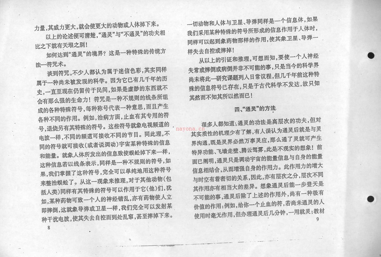 慧林神拳函授资料（广西少数民族自卫防身术）清晰完整版