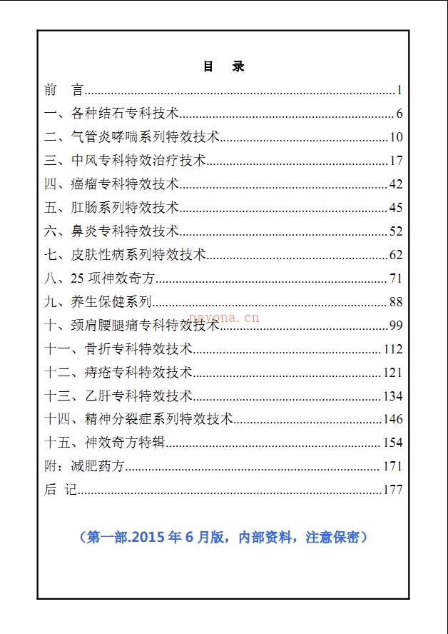 全国特效专科技术培训函授教材181页电子版 (全国特效专科技术58方)