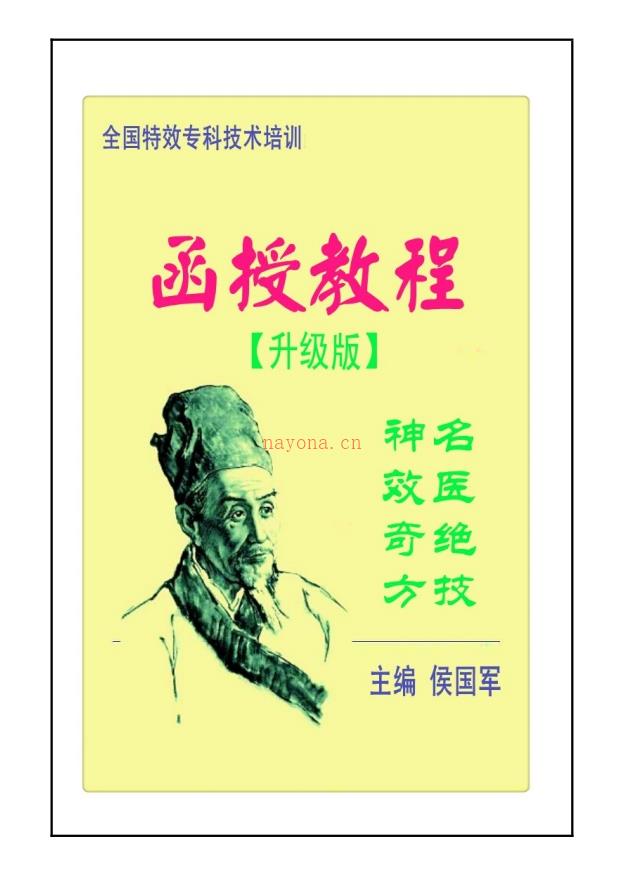 全国特效专科技术培训函授教材181页电子版 (全国特效专科技术58方)