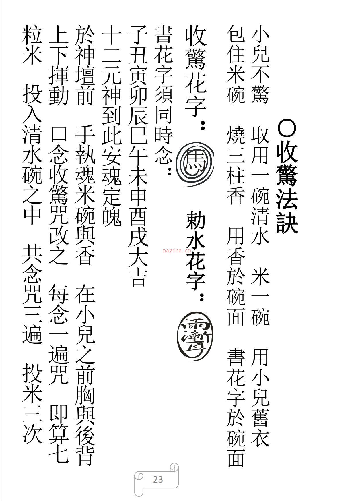 天和派法师符诀七册合集379页电子版