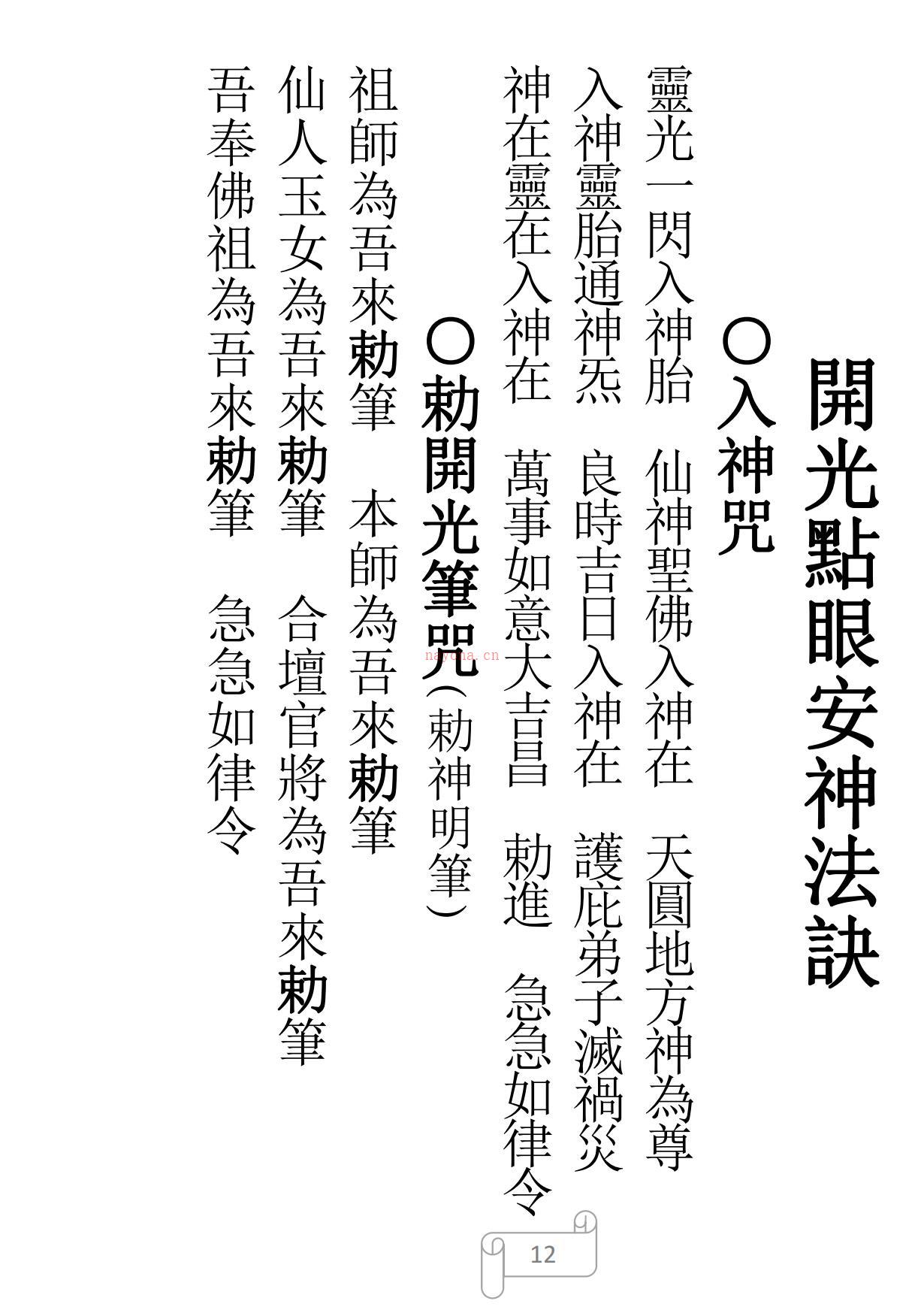 天和派法师符诀七册合集379页电子版