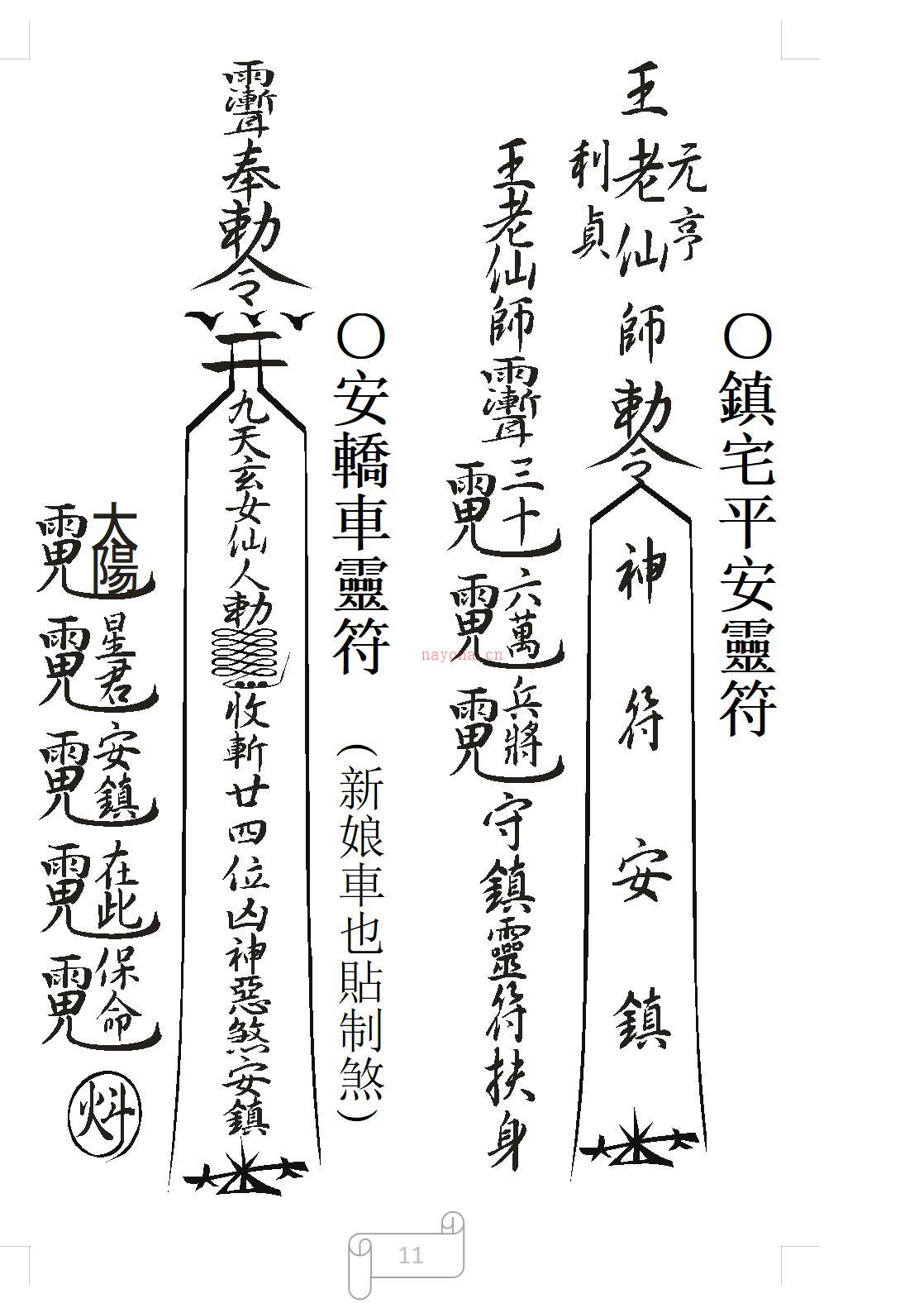 天和派法师符诀七册合集379页电子版