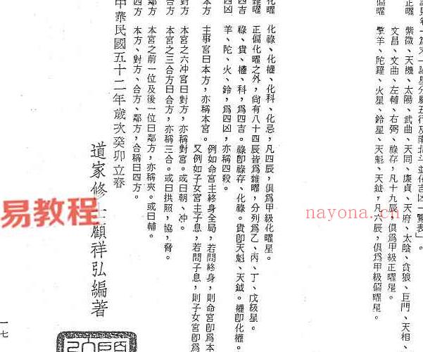 顾祥弘-飞星紫微斗数全书.pdf 275页 百度云下载！(顾祥弘-飞星紫微斗数全书 awz3)