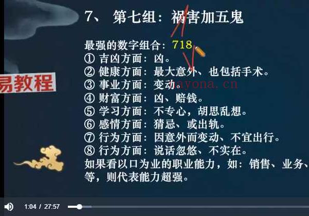 九合先生河洛数字能量高级班视频34集 百度云下载！(九合老师河洛数字)