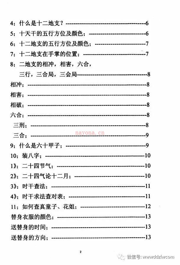 道法自然化解集六册电子版 (道法自然化解集1-6册pdf)