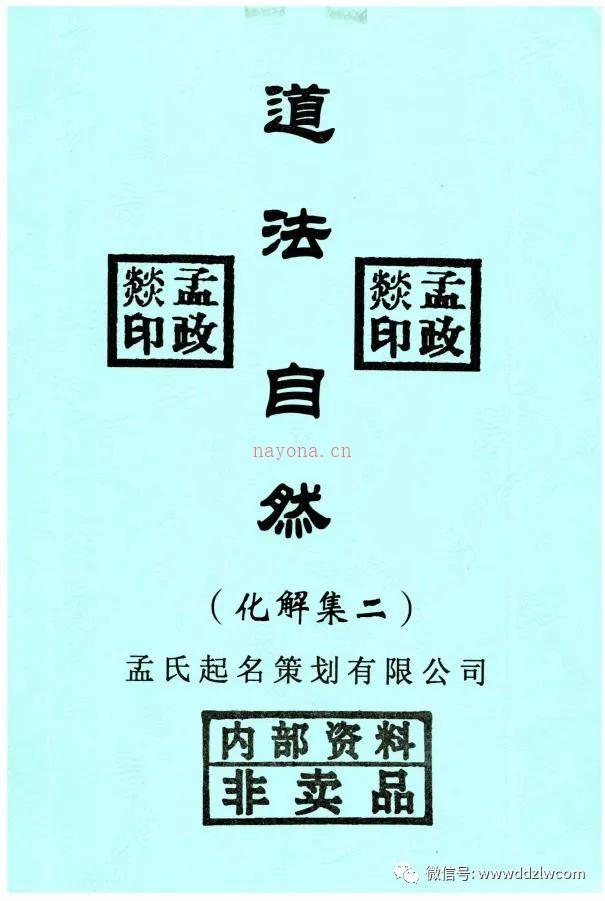 道法自然化解集六册电子版 (道法自然化解集1-6册pdf)