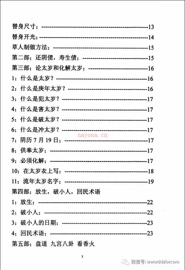 道法自然化解集六册电子版 (道法自然化解集1-6册pdf)