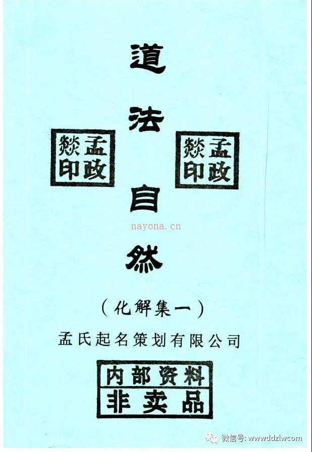 道法自然化解集六册电子版 (道法自然化解集1-6册pdf)