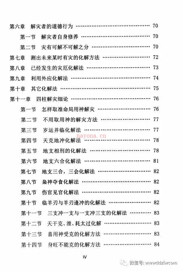 道法自然化解集六册电子版 (道法自然化解集1-6册pdf)