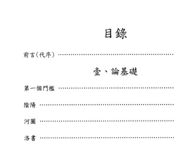 于光泰《八字基础会通》百度网盘资源