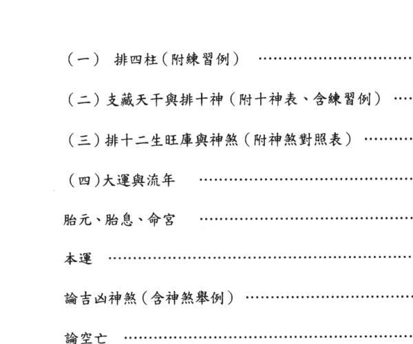 于光泰《八字基础会通》百度网盘资源