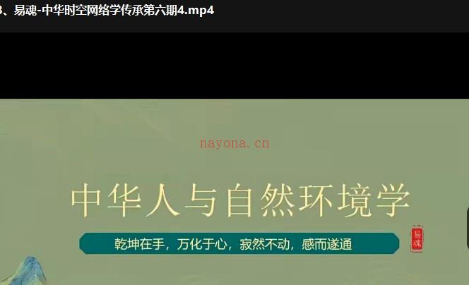 黄鉴高徒宋丁郊–《核心八字、中华时空网络学传承第六期》培训班视频4集，共18.5小时插图