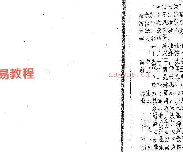 金锁玉关四位大师讲义笔记pdf 百度云下载！(金锁玉关十大名师杨晤大师)