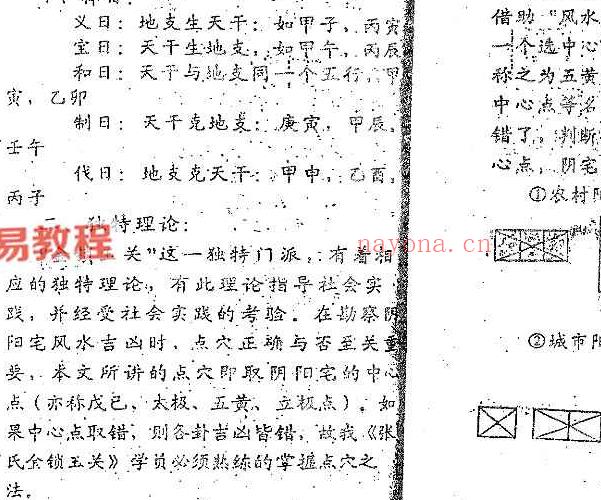 金锁玉关四位大师讲义笔记pdf 百度云下载！(金锁玉关十大名师杨晤大师)