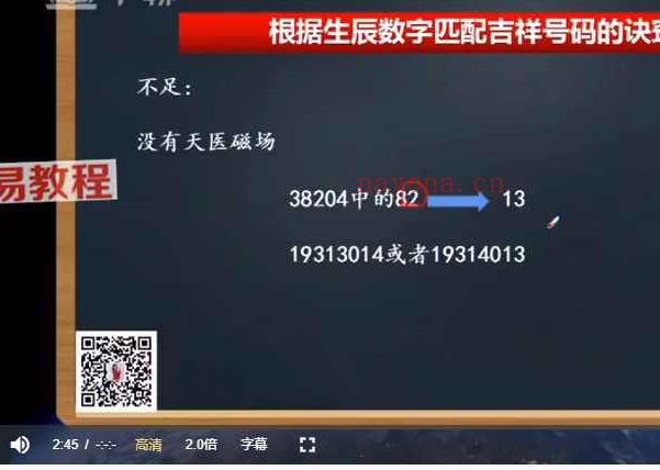 魏玲玲数字改运实战技能弟子班课程视频19集 百度云下载！(魏玲玲数字能量学)