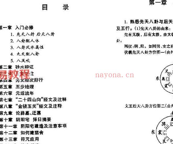 金锁玉关四位大师讲义笔记pdf 百度云下载！(金锁玉关十大名师杨晤大师)