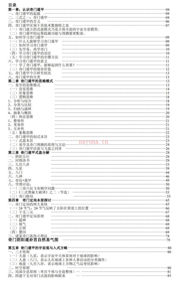 薛邓林2010奇门高级班教材讲义插图1