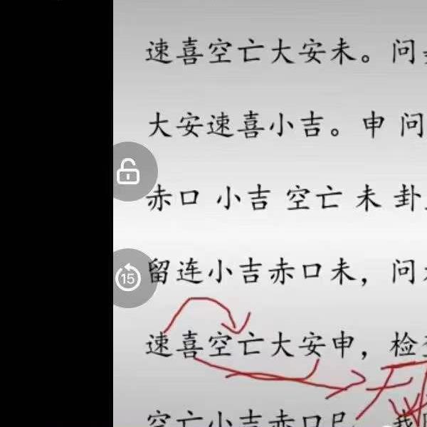 君谦小六壬弟子班课程视频14集