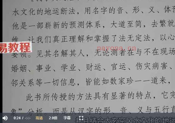 杜彦霖《视频精讲我学实战姓名的教科书》18集 百度云下载！