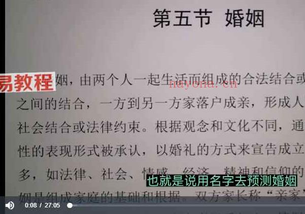 杜彦霖《视频精讲我学实战姓名的教科书》18集 百度云下载！