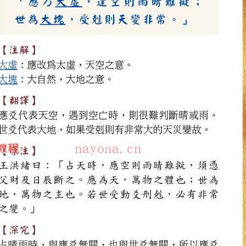 陈龙羽《卜筮正宗黄金策总断白话透解》pdf 繁体776页 百度云下载