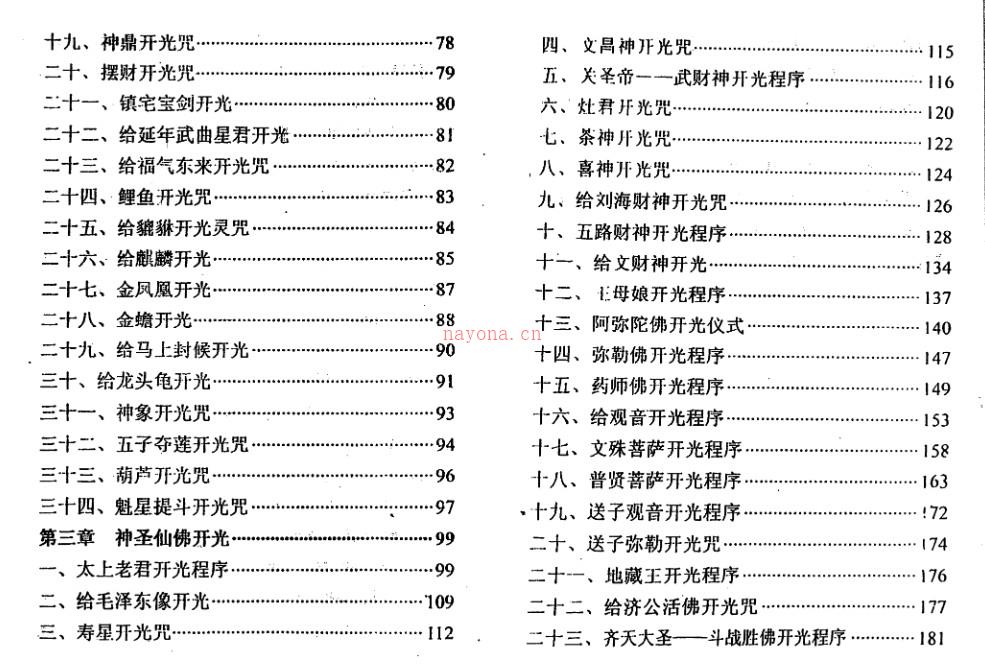 冲天居士 李纯文-开光展相.pdf插图1