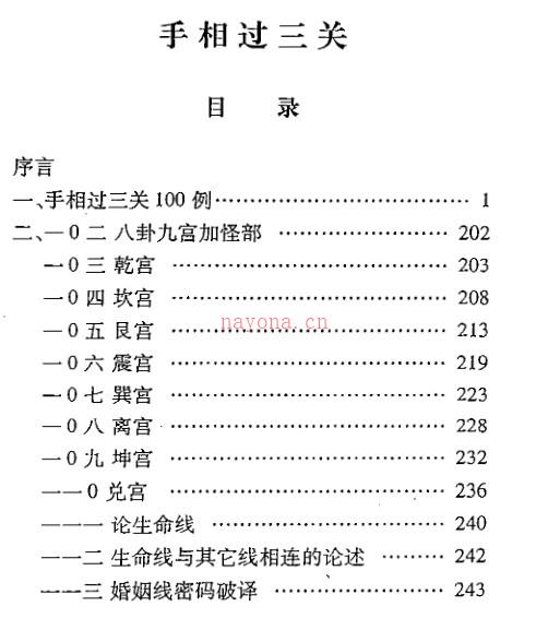 李纯文-手相过三关 冲天居士插图1