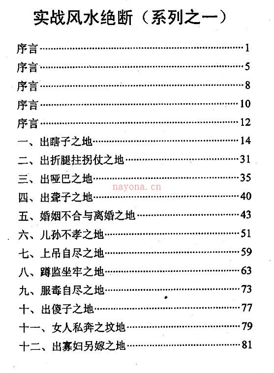 冲天居士李纯文-阴宅风水实断.pdf插图1