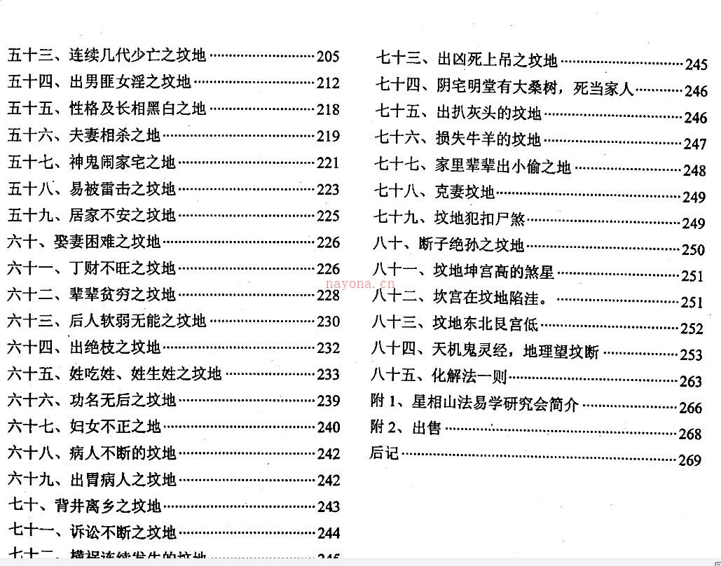 冲天居士李纯文-阴宅风水实断.pdf插图2