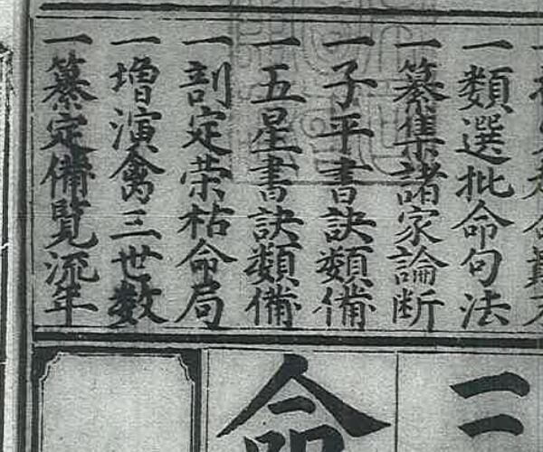 三台命书正宗十二卷 (明) 余象斗 编集 明万曆二十六年三台馆刊本百度网盘资源