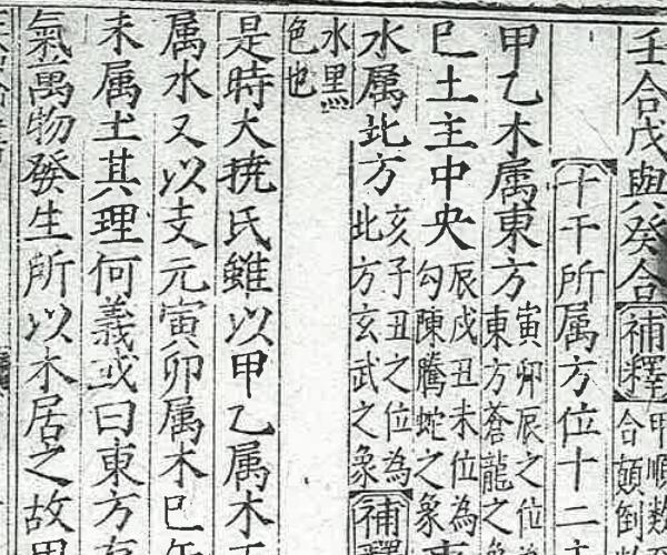 三台命书正宗十二卷 (明) 余象斗 编集 明万曆二十六年三台馆刊本百度网盘资源