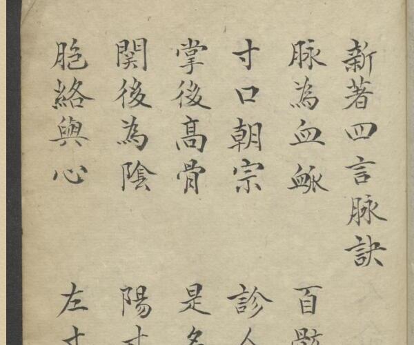 脉诀秘传 1886–1910.pdf——古籍藏书阁百度网盘资源