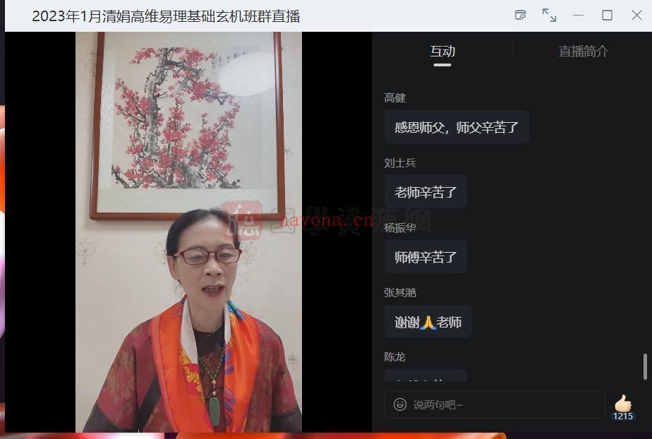 杨清娟2023癸卯年1月-3月份高维易理基础玄机班视频22集约73.5小时(2023盲派杨清娟高级班)