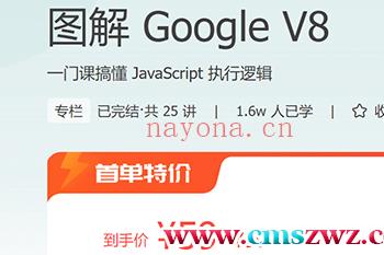 图解 Google V8 一门课搞懂 JavaScript 执行逻辑2020年5月