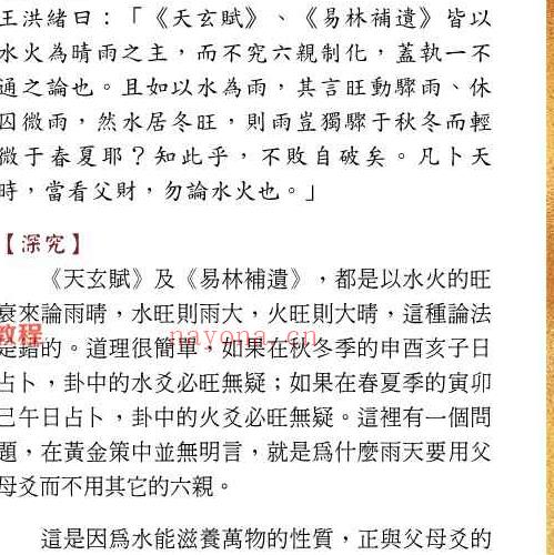 陈龙羽《卜筮正宗黄金策总断白话透解》pdf 繁体776页 百度云下载