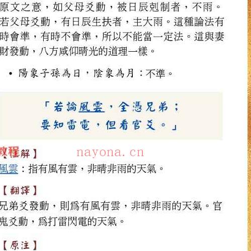 陈龙羽《卜筮正宗黄金策总断白话透解》pdf 繁体776页 百度云下载