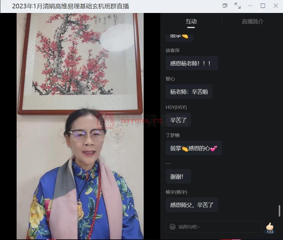 杨清娟2023癸卯年1月-3月份高维易理基础玄机班视频22集约73.5小时(2023盲派杨清娟高级班)