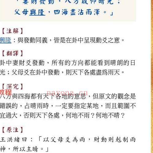 陈龙羽《卜筮正宗黄金策总断白话透解》pdf 繁体776页 百度云下载