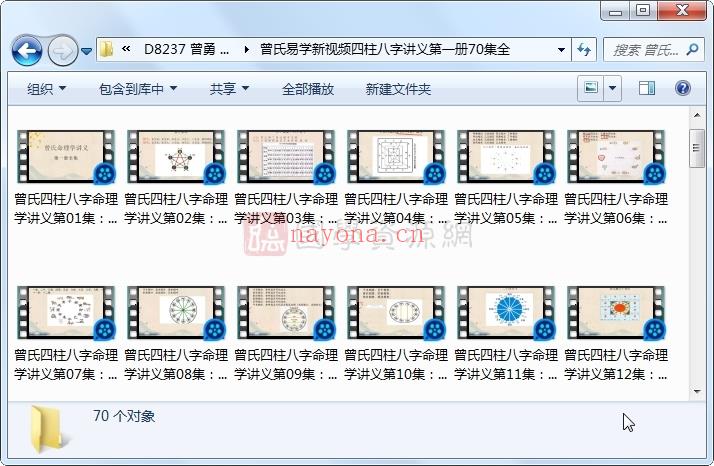 曾勇 曾氏易学新视频四柱八字讲义最新教学视频271集百度网盘分享