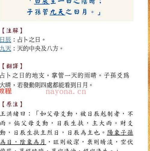 陈龙羽《卜筮正宗黄金策总断白话透解》pdf 繁体776页 百度云下载