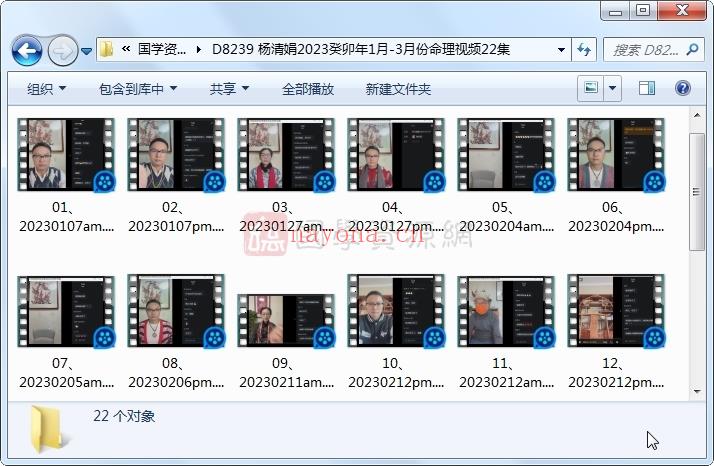 杨清娟2023癸卯年1月-3月份高维易理基础玄机班视频22集约73.5小时(2023盲派杨清娟高级班)